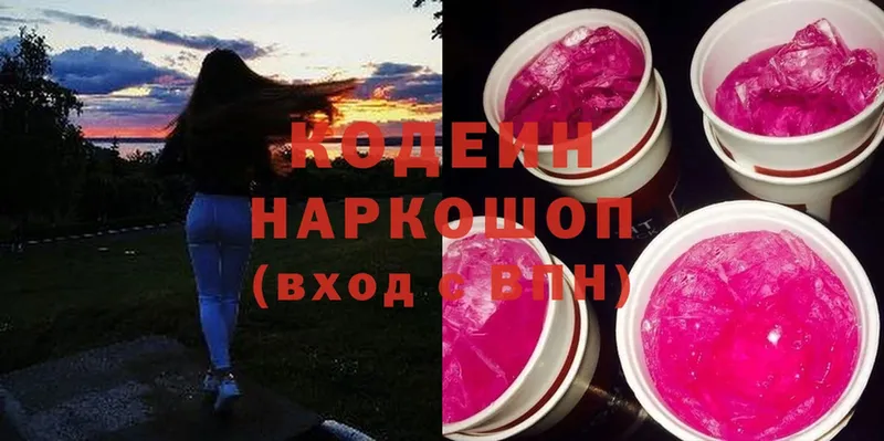 Кодеин Purple Drank Арск